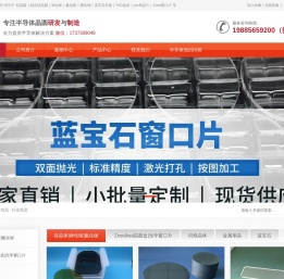 碳化硅晶圆、蓝宝石衬底、各种晶圆生产厂家！Tel：19885659200-贵州火影科技有限公司|碳化硅晶圆、蓝宝石衬底、砷化镓衬底、外延片、氮化镓硅片等晶圆供应商
