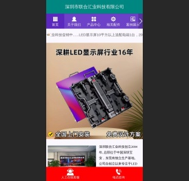 LED显示屏生产厂家-联合汇业科技