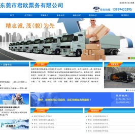 东莞市君欣票务有限公司