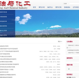 《炼油与化工》杂志官网