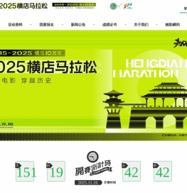 2024中行杯横店马拉松