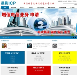 晨FICP―增值电信业务和网络文化业务代办专家 - 深圳市晨F科技有限公司