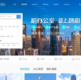 【深圳写字楼出租|深圳办公室出租|深圳写字楼租赁】_秒租网