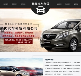 济南租车-济南商务租车-优优汽车租赁有限公司