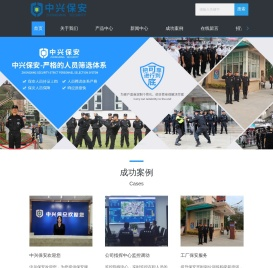 中山保安-中山保安公司-工厂/商场保安服务-保安服务外包-广东中兴保安服务有限公司