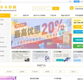 卡卡印刷-您可靠的印刷品供应商