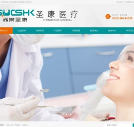 常州市圣康医疗器械有限公司