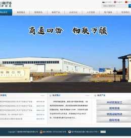 满洲里伊利托物流有限公司
