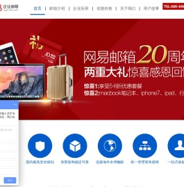 上海网易企业邮箱_网易企业邮箱代理商_上海163企业邮箱