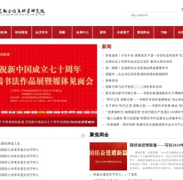 中艺联合信息科学研究院