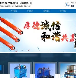 榆次液压-榆次液压系统-晋中市榆次华意液压有限公司