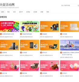 大促活动网 - 分享最新淘宝京东优惠资讯促销活动