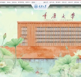 重庆大学
