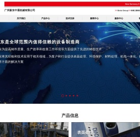 广州新东_专业生产表面清理设备