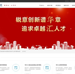 中科华汇—新平台•人为本—内容管理、知识管理、调查问卷、无障碍系统、专家管理系统 - 首页