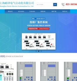 上海耐泽电气自动化有限公司|