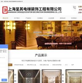 上海呈其电梯装饰工程有限公司-电梯装潢,电梯装饰,电梯装修