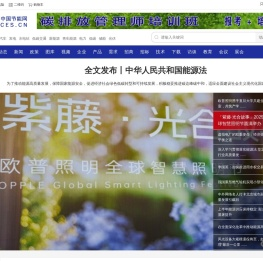 中国节能网