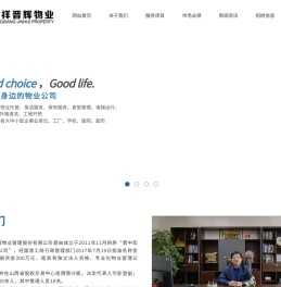 山西宏祥晋辉物业管理股份有限公司