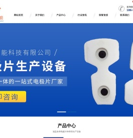 心电电极片设备-不干胶模切机-理疗电极片设备-厦门钧晟智能科技有限公司