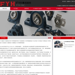 FYH轴承-FYH轴承,FYH轴承座,日本FYH带座轴承代理