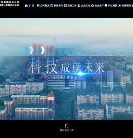 鸡西矿业集团有限责任公司
