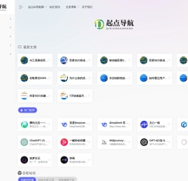 起点AI导航网 |站长常用工具_谷歌SEO工具_站长AI工具