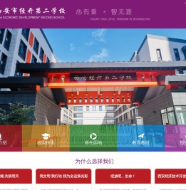 西安市经开第二学校