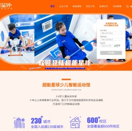 超能星球-超能星球少儿运动馆品牌合作-少儿运动馆全国招募合伙人