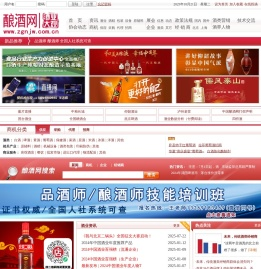 酿酒网酒业大观-酒业权威网站