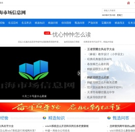 山海市场信息网