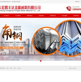 山东宏腾丰达金属材料有限公司