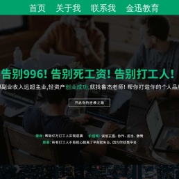 鲁杰-金迅教育