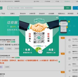 信商圈 - BD商务合作、异业资源对接、广告主流量主精准匹配