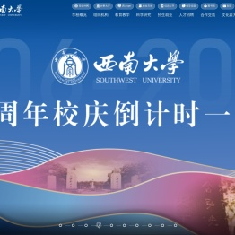 西南大学