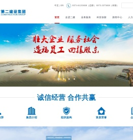 河南省第二建设集团有限公司