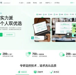 RayLink远程控制软件-好用的远程控制电脑手机_远程办公|游戏|运维_远程桌面软件