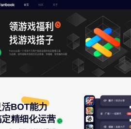 Fanbook-一个支持千万用户高效运营的社区管理工具