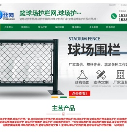 河北国华丝网集团_公司拥有完善的团队生产体系，对产品具有研发、生产、销售一体化服务