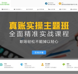 东才会计培训学校|中专大专本科学历|初级中级会计职称|真账实操|代理记账-东才会计