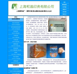 上海食品复合膜塑料袋厂:生产各种食品级塑料袋(PE,PP,PA,PET),通过QS认证 上海和逸印务有限公司