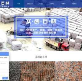 广西实创石材-花岗岩石材生产直销厂家｜枫叶红大理石_海棠红石材_枫叶红花岗岩