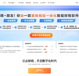 亿企赢—财税有问题，就找亿企赢