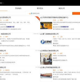 就发物流网-物流专线查询|专注物流信息推广