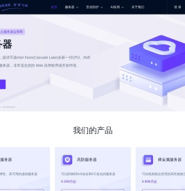 紫云 - 云服务器、云主机、美国|日本|香港高防服务器提供商！