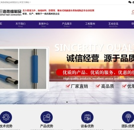 成都市三海热缩制品有限责任公司