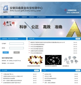安徽国鑫黄金珠宝检测中心有限公司
