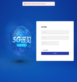5G远见管理系统