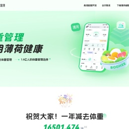 薄荷网-薄荷健康｜体重管理 就用薄荷健康｜科学减肥方案和减肥工具 - 薄荷网