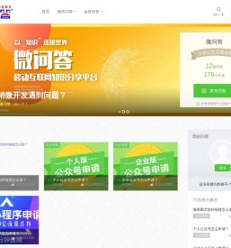 微问答-移动互联网知识付费平台_靠谱的答案尽在微问答！